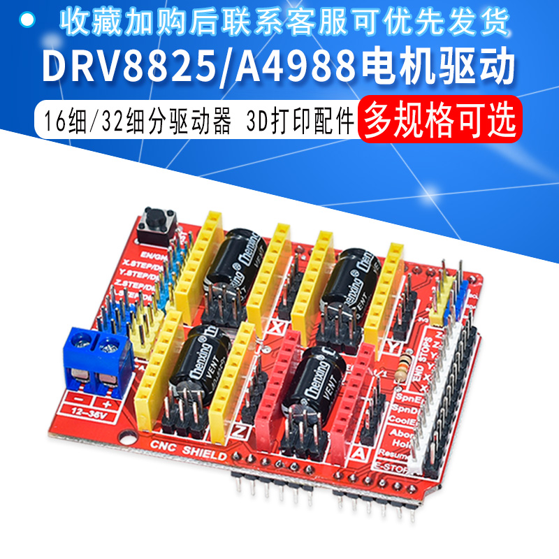 3D打印机配件 步进电机驱动器A4988 16细 DRV8825 32细分驱动器 - 图1