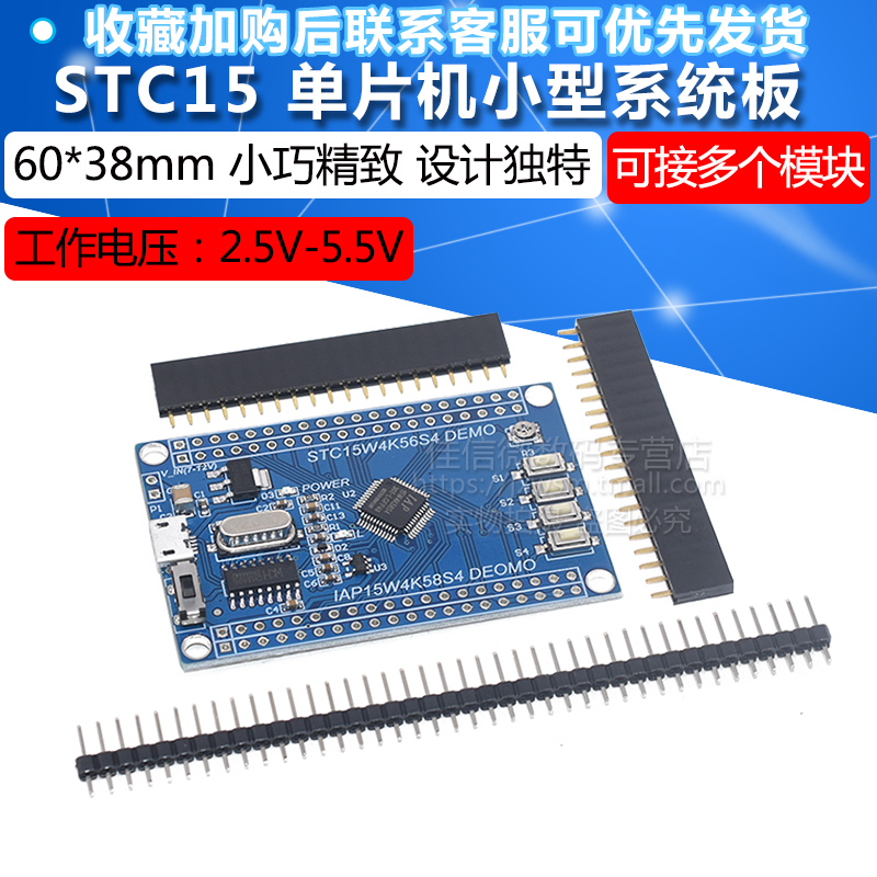 STC15 微控制器最小型系統板 IAP15W4K58S4 IAP核心板 STC15W4K56S4