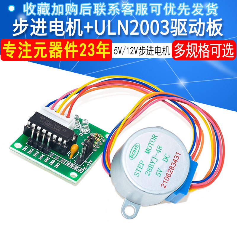 步进电机28BYJ48+ULN2003驱动板 4相 5线 5V12V步进电机减速电机-图1