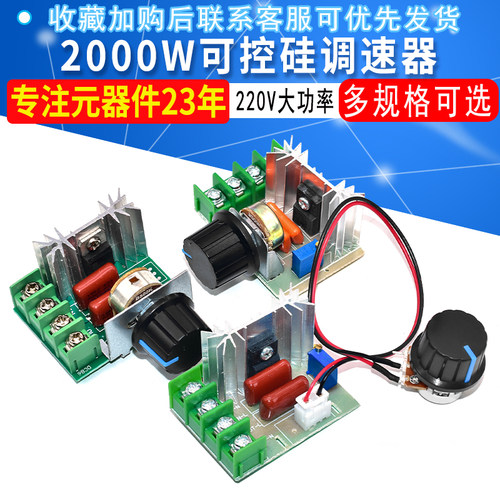 2000W可控硅调速器220V 电机大功率电子调压器 调光调温 - 图1