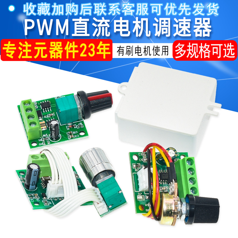 PWM直流电机调速器1.8V 3V 5V 6V 12V 2A调速 带开关功能1803BK - 图1