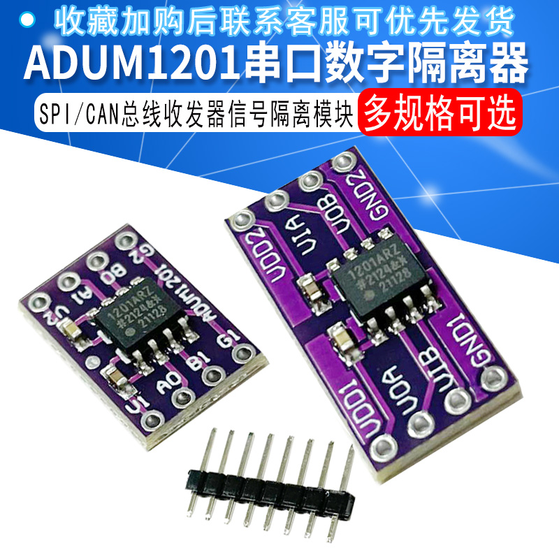 ADUM1201串口数字隔离器模块 磁隔离/SPI/CAN总线收发器信号隔离 - 图1