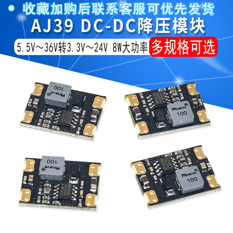 AJ39 DC-DC降压模块|5.5V~36V转3.3V/5V/9V/12V/24V/3A|8W大功率 - 图1