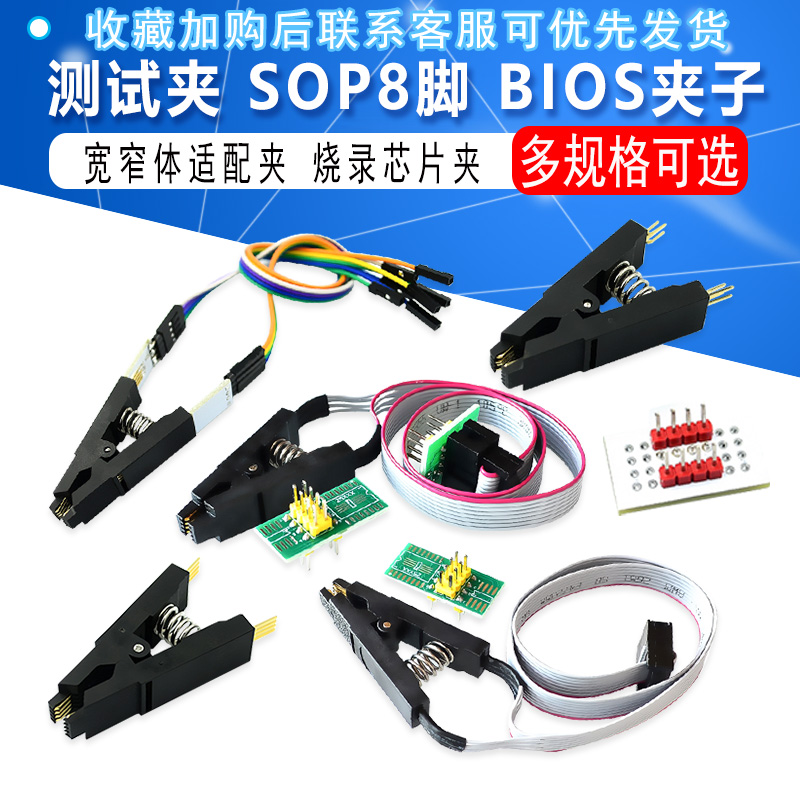 测试夹 SOP8 八脚BIOS夹子 宽窄体8脚通用夹 适配夹 烧录芯片夹 - 图1