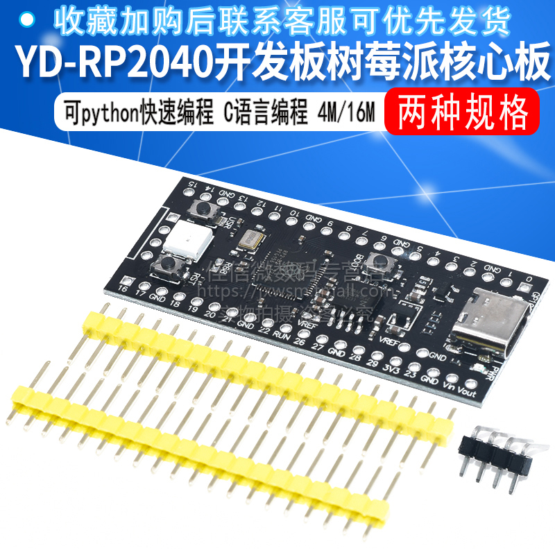 YD-RP2040树莓派核心板兼容RP2 Raspberry Pi Pico Micropython