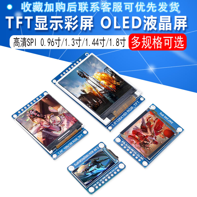 高清ips 0.96寸1.3寸1.44寸1.8寸 TFT显示彩屏 OLED液晶屏 st7735 - 图1