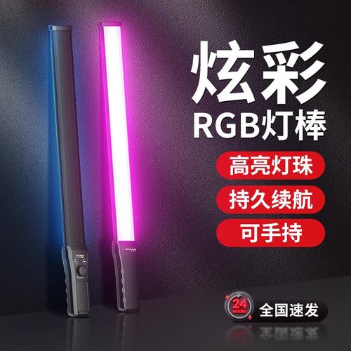 rgb摄影补光灯手持led补光棒外拍打光室内室外夜景彩色视频便携式户外主播拍摄影视冰灯网红拍照美颜光剑灯棒-图0