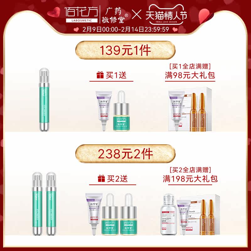 佰花方敬修堂肌能修护小绿管精华液 佰花方液态精华