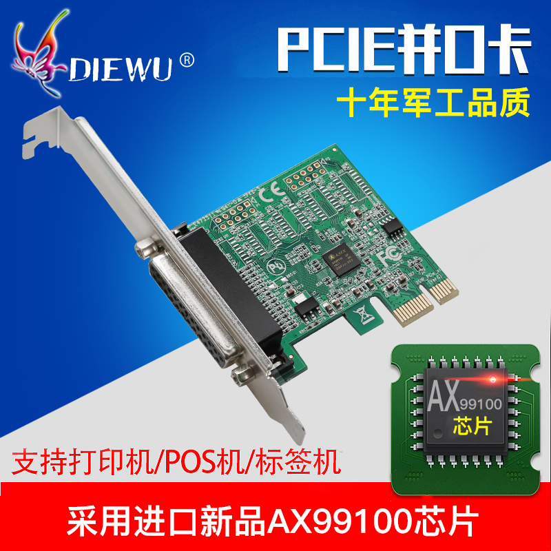 PCIe并口卡 pci-e转并口卡25针打印机接口转接卡LPT扩展卡 - 图0