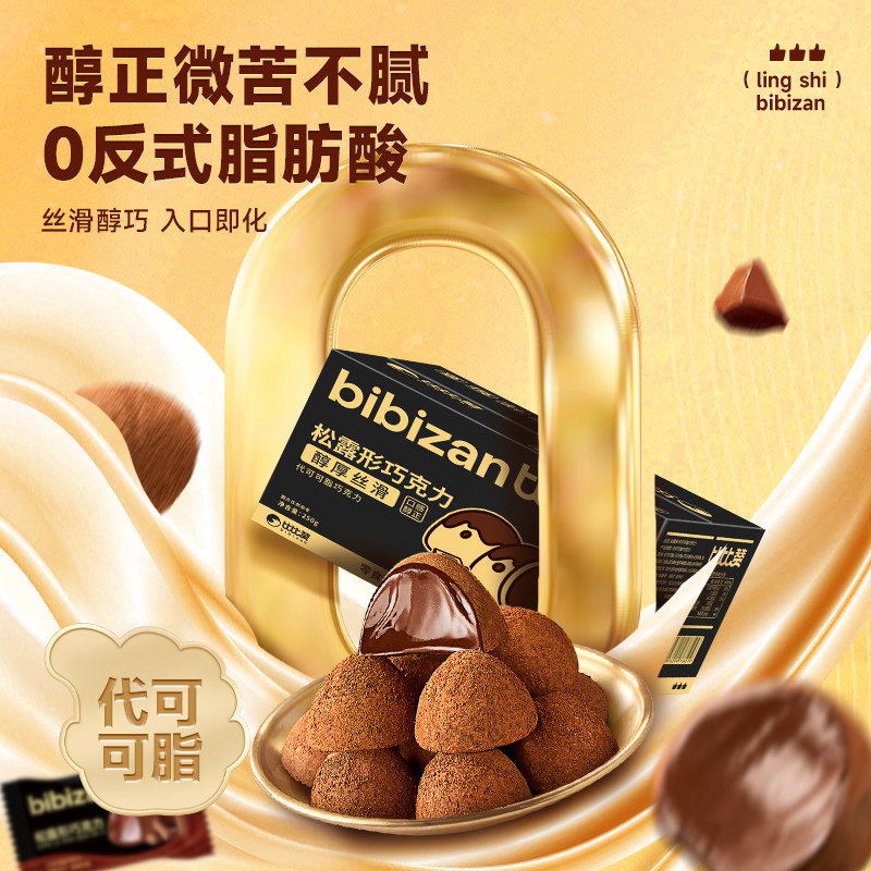 比比赞黑松露形巧克力盒装小零食年货糖果喜糖食品（代可可脂）,淘宝优惠券,粉丝福利购,淘宝优惠卷