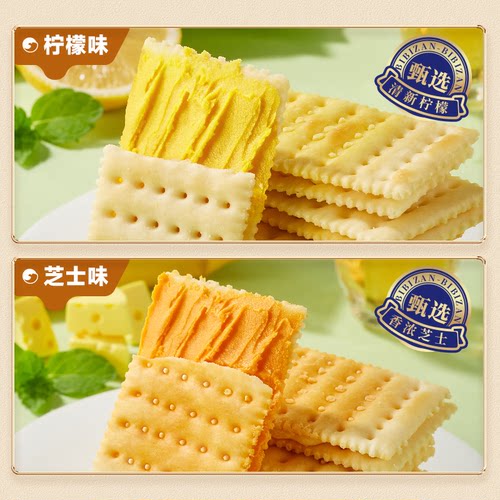 比比赞苏打饼干芝士柠檬夹心办公室下午茶解馋小零食休闲食品整箱 - 图3