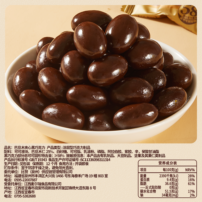 比比赞坚果黑巧克力巴旦木夹心纯可可脂巧克力豆糖果过年零食批发,淘宝优惠券,粉丝福利购,淘宝优惠卷