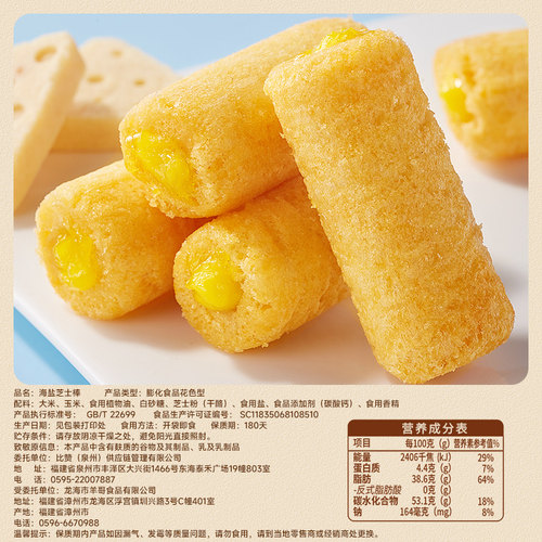 比比赞海盐芝士棒夹心饼干米果卷糙米卷膨化休闲食品解馋零食整箱 - 图3