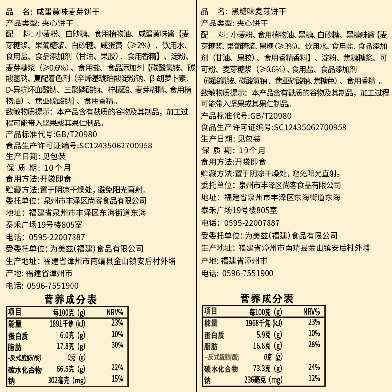 比比赞咸蛋黄麦芽小零食网红黑糖 比比赞夹心饼干