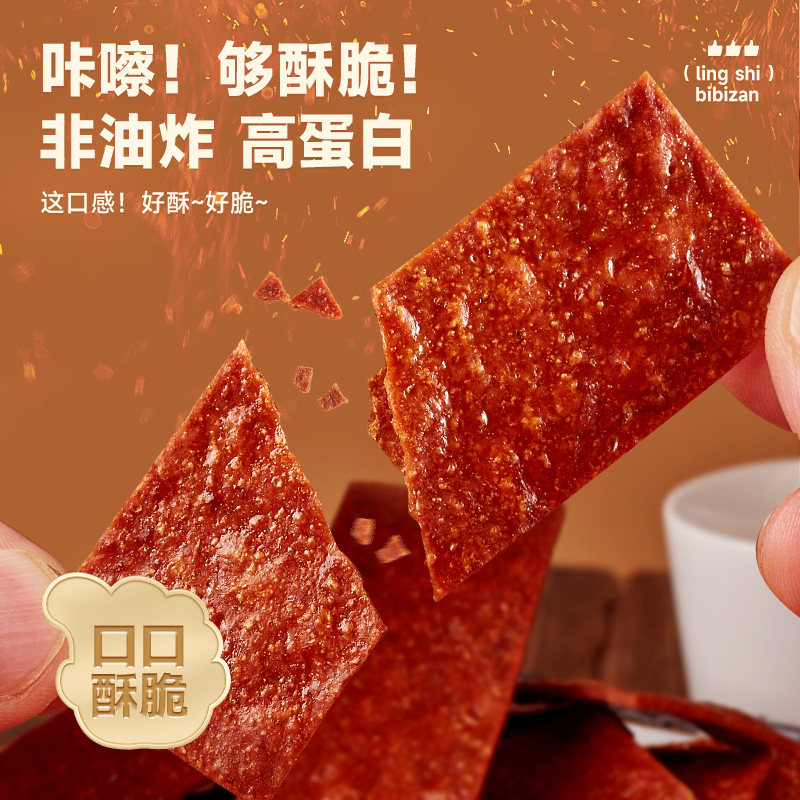 比比赞酥脆肉脯原味猪肉脯肉干熟即食晚上解馋小零食小吃休闲食品