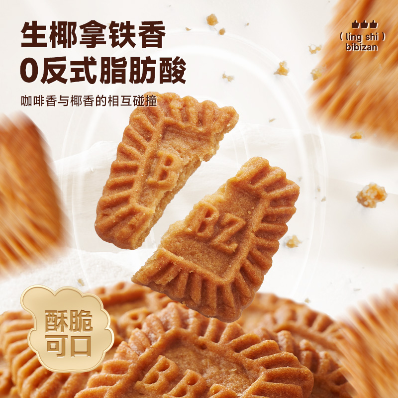 比比赞生椰拿铁小方饼干曲奇饼解馋零食休闲小吃食品独立小包装批-图0