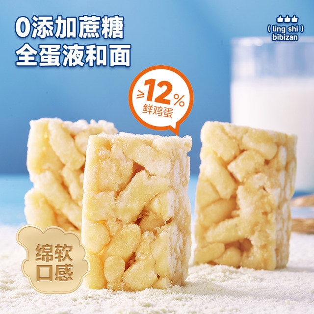 Bibizan Milk Shaqima 15 packs_crispy and soft