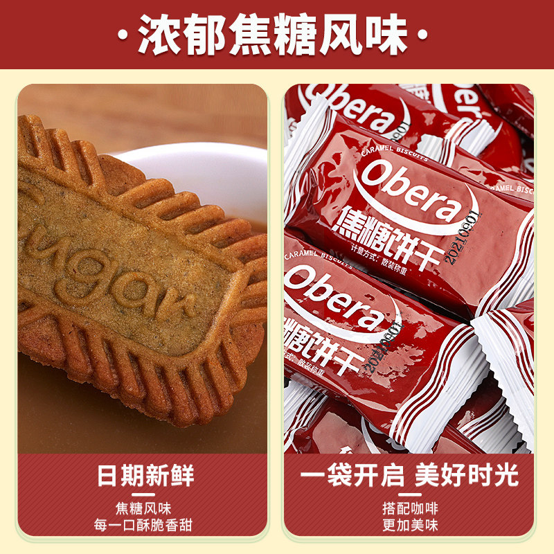 焦糖比利时风味早餐多口味小吃饼干 比比赞酥性饼干
