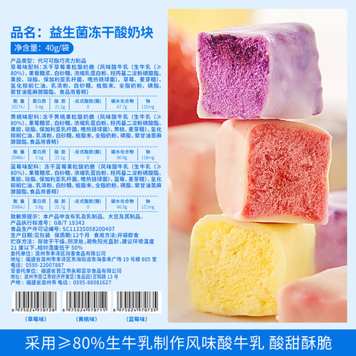 比比赞益生菌冻干酸奶块蓝莓草莓味冻干网红解馋零食休闲小吃食品 - 图1