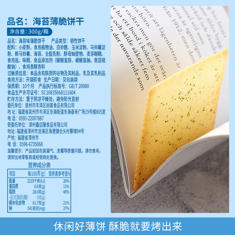 比比赞薄脆饼干网红小包装小吃海苔 比比赞薄脆饼干