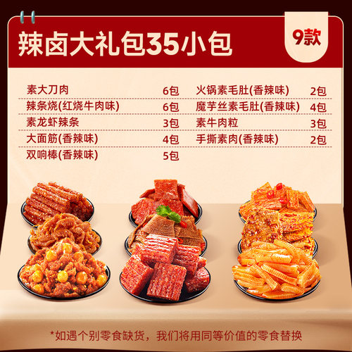 比比赞辣条零食大礼包解馋休闲小吃食品网红爆款辣卤礼盒送礼批发 - 图1