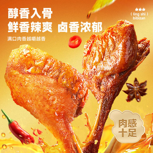 比比赞氮气鸭翅根鸭小腿香辣味即食解馋零食休闲小吃食品卤味鸭货 - 图2
