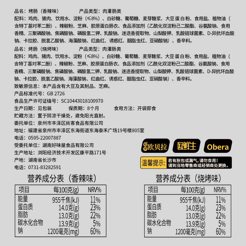 比比赞烤肠即食肉类耐小吃的火腿肠 比比赞香肠/腊肠