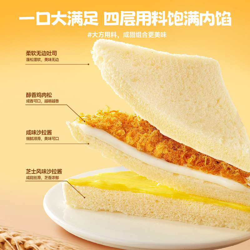 比比赞水牛乳肉松三明治面包早餐整箱健康无边吐司下午茶休闲零食