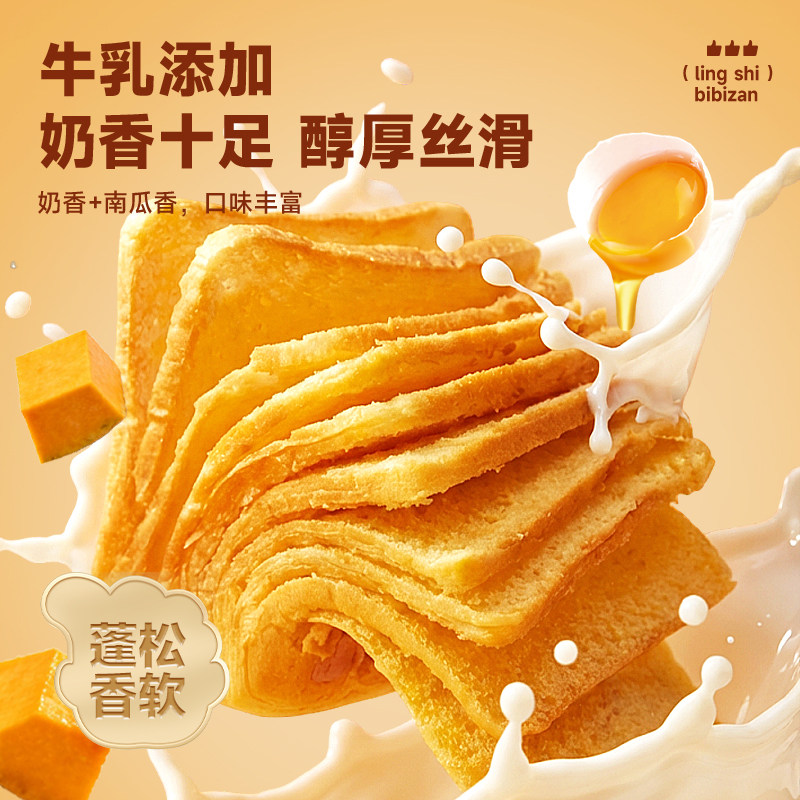 比比赞牛乳千层魔方吐司南瓜面包营养早餐充饥健康休闲小零食小吃