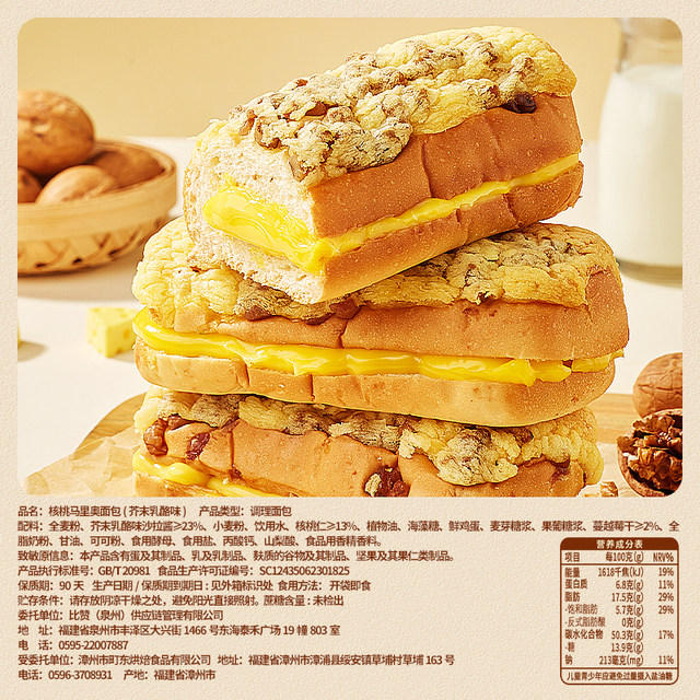 Bibizan Walnut Mario Bread 400g_0 Cane Sugar
