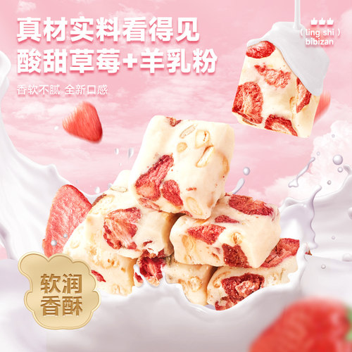 比比赞草莓羊奶芙抹茶糕点饼干棉花糖果零食小吃食品沙琪玛雪花酥-图0