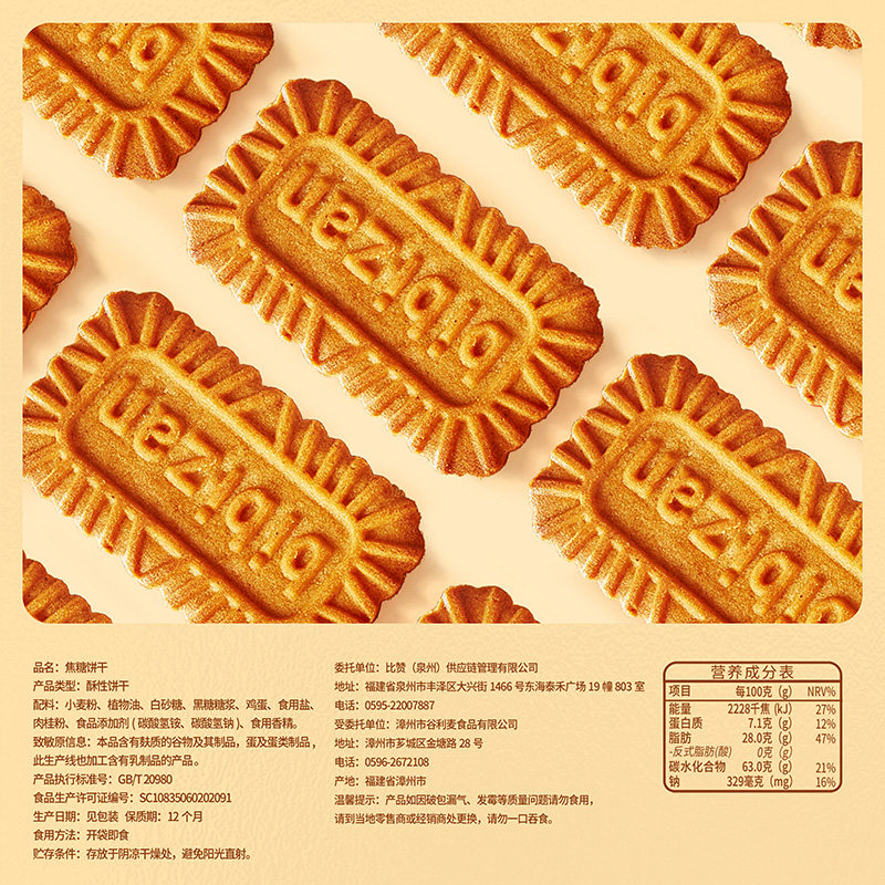 比比赞焦糖饼干比利时风味饼早餐办公室小零食休闲食品小吃小包装