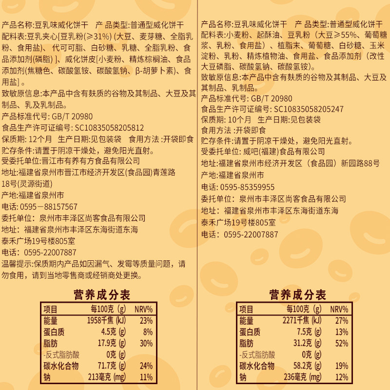 比比赞豆乳威化饼干老式网红多口味 比比赞威化饼干