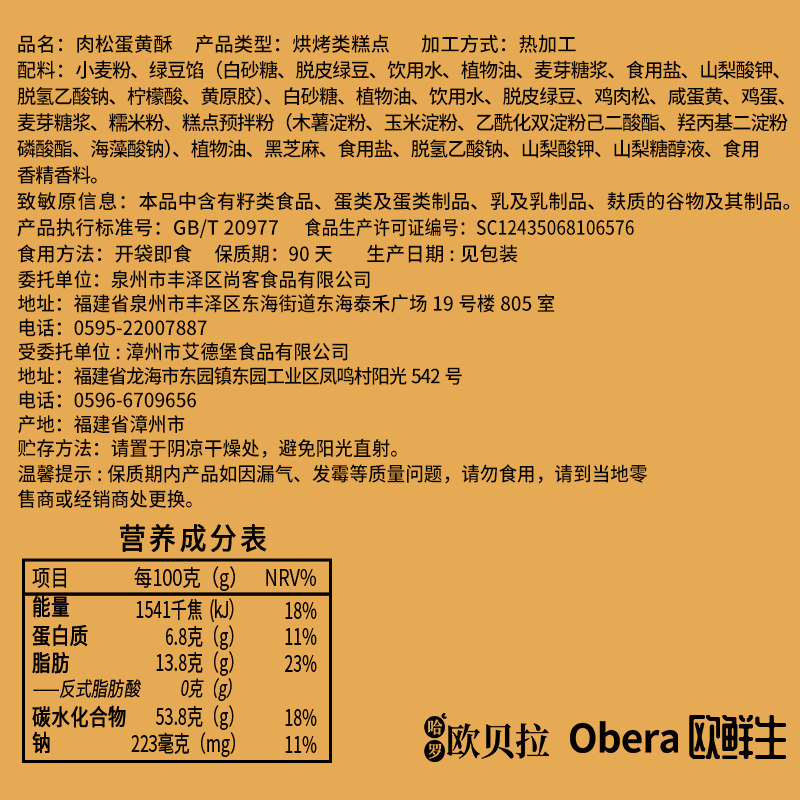比比赞小吃肉松蛋黄酥 比比赞传统糕点