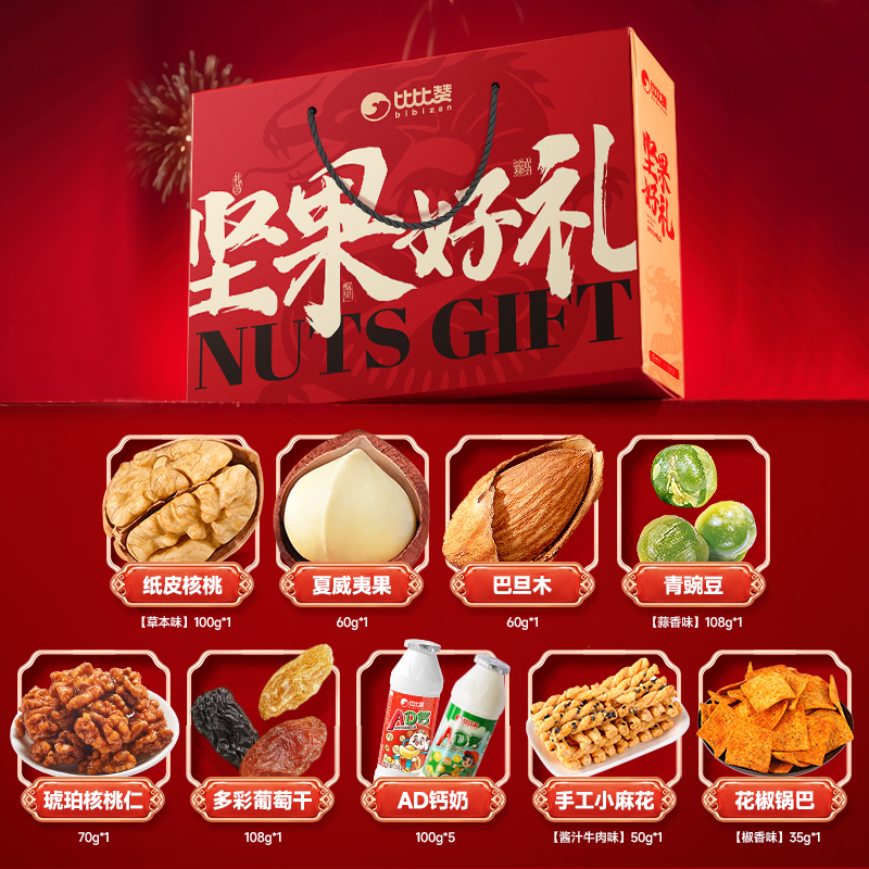 比比赞坚果礼盒年货礼盒送礼长辈夏威夷果开心果过年货零食大礼包