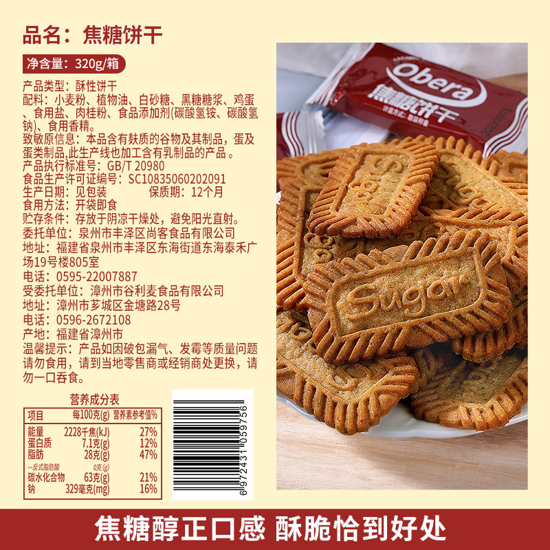 焦糖比利时风味早餐多口味小吃饼干 比比赞酥性饼干