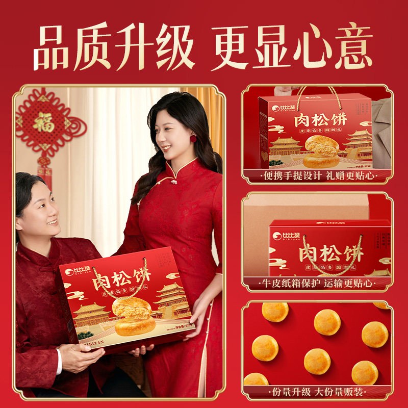 比比赞肉松饼春节年货礼盒送礼送长辈送礼饼干面包年货零食小吃,淘宝优惠券,粉丝福利购,淘宝优惠卷