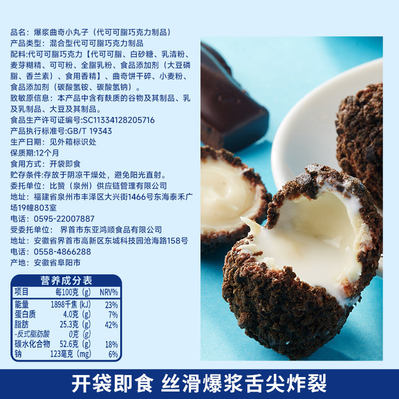 比比赞爆浆曲奇小丸子夹心饼干办公室网红早餐小零食小吃休闲食品,淘宝优惠券,粉丝福利购,淘宝优惠卷