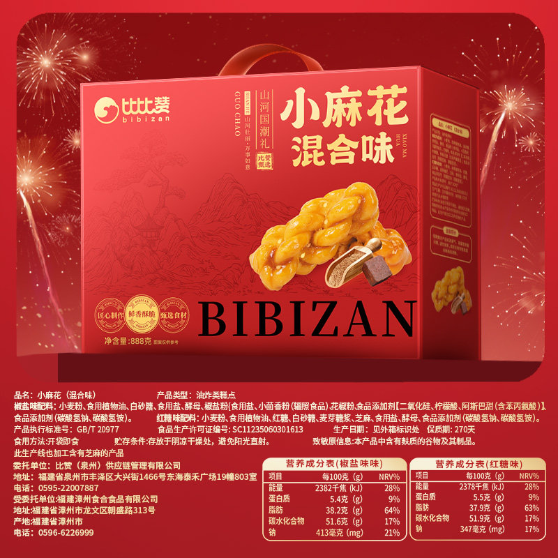 比比赞小麻花礼盒春节年货礼盒送礼送长辈饼干年货零食小吃食品