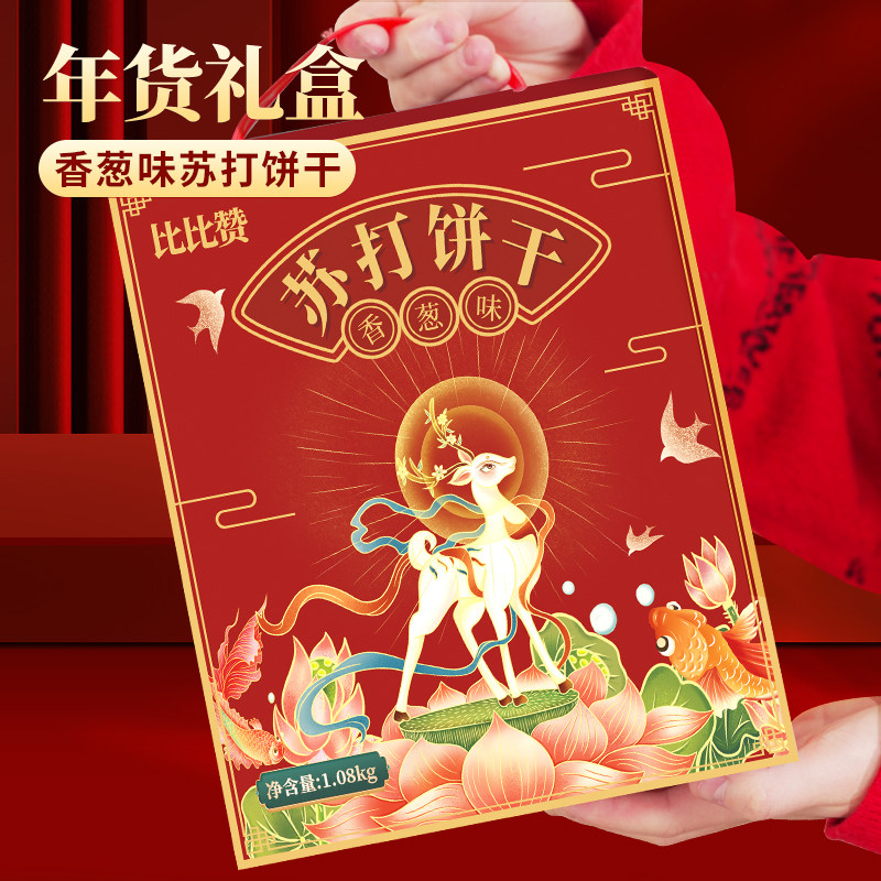 比比赞香葱苏打咸味饼干礼盒礼品年货零食送礼过年走亲戚小吃整箱,淘宝优惠券,粉丝福利购,淘宝优惠卷