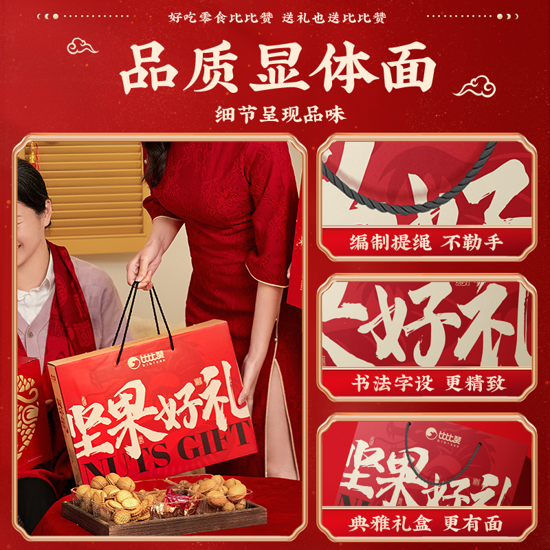 比比赞年货礼盒坚果礼盒夏威夷果拜过年礼盒走亲戚腰果零食大礼包,淘宝优惠券,粉丝福利购,淘宝优惠卷