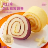 Бибзан сыр ролловый торт хлеб для завтрака целую коробку фиолетовый картофельный рулон швейцарский ролл -закуски закуски