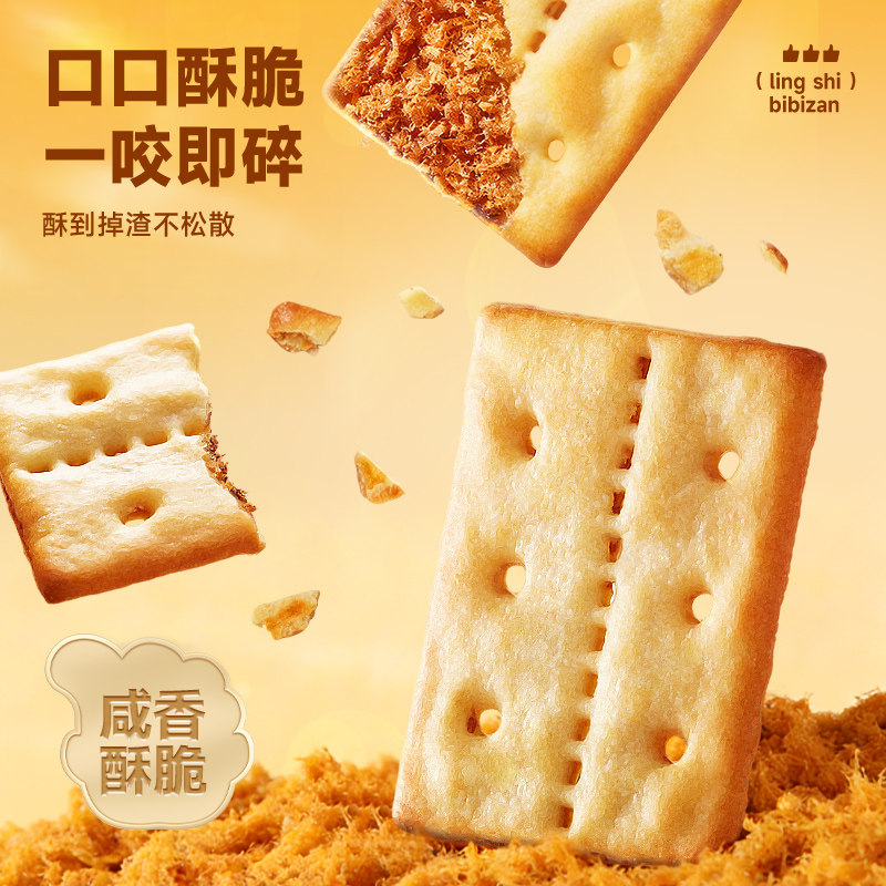 比比赞牛肉馅酥脆饼干解馋夹心办公室零食整箱薄脆休闲零食品批发