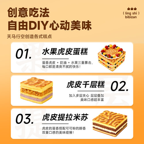 比比赞小虎皮蛋糕面包早餐整箱学生营养代餐糕点点心休闲零食小吃 - 图3