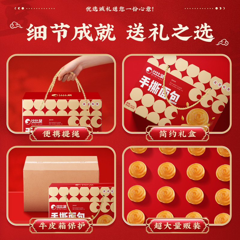比比赞手撕面包新年年货礼盒早餐整箱年货零食过年送礼走亲戚批发