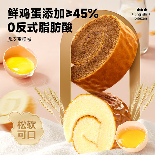 比比赞虎皮蛋糕面包早餐整箱瑞士卷糕点营养健康零食休闲食品小吃 - 图2