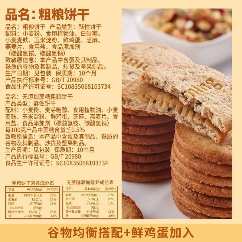 比比赞粗粮消化饼干无添蔗糖办公室解馋零食小吃休闲食品整箱批发