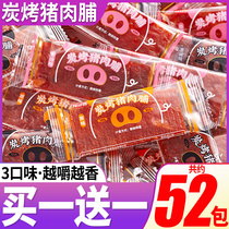 Bibizan charcoal grilled pork pranky dried net red for small snacks snack snack casual food packaging bulk gift bag