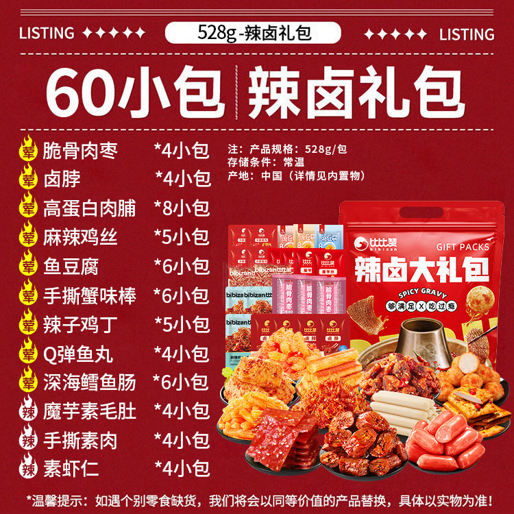 比比赞辣卤大礼包肉食辣条味红熟食 比比赞鸭肉零食