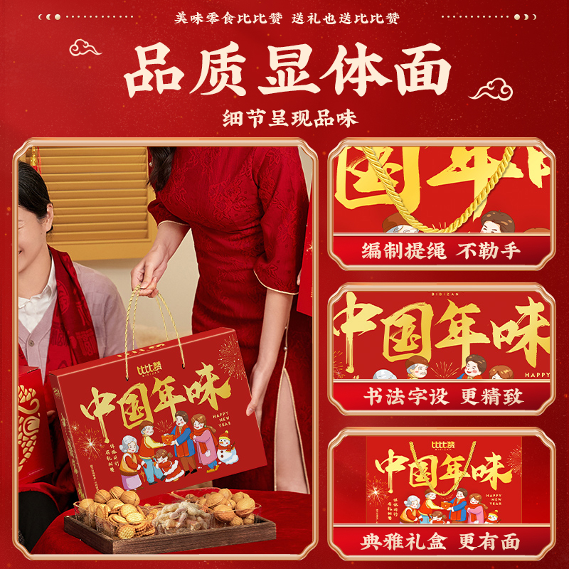 比比赞中国年味坚果礼盒过年送礼送长辈拜年货礼盒休闲零食大礼包